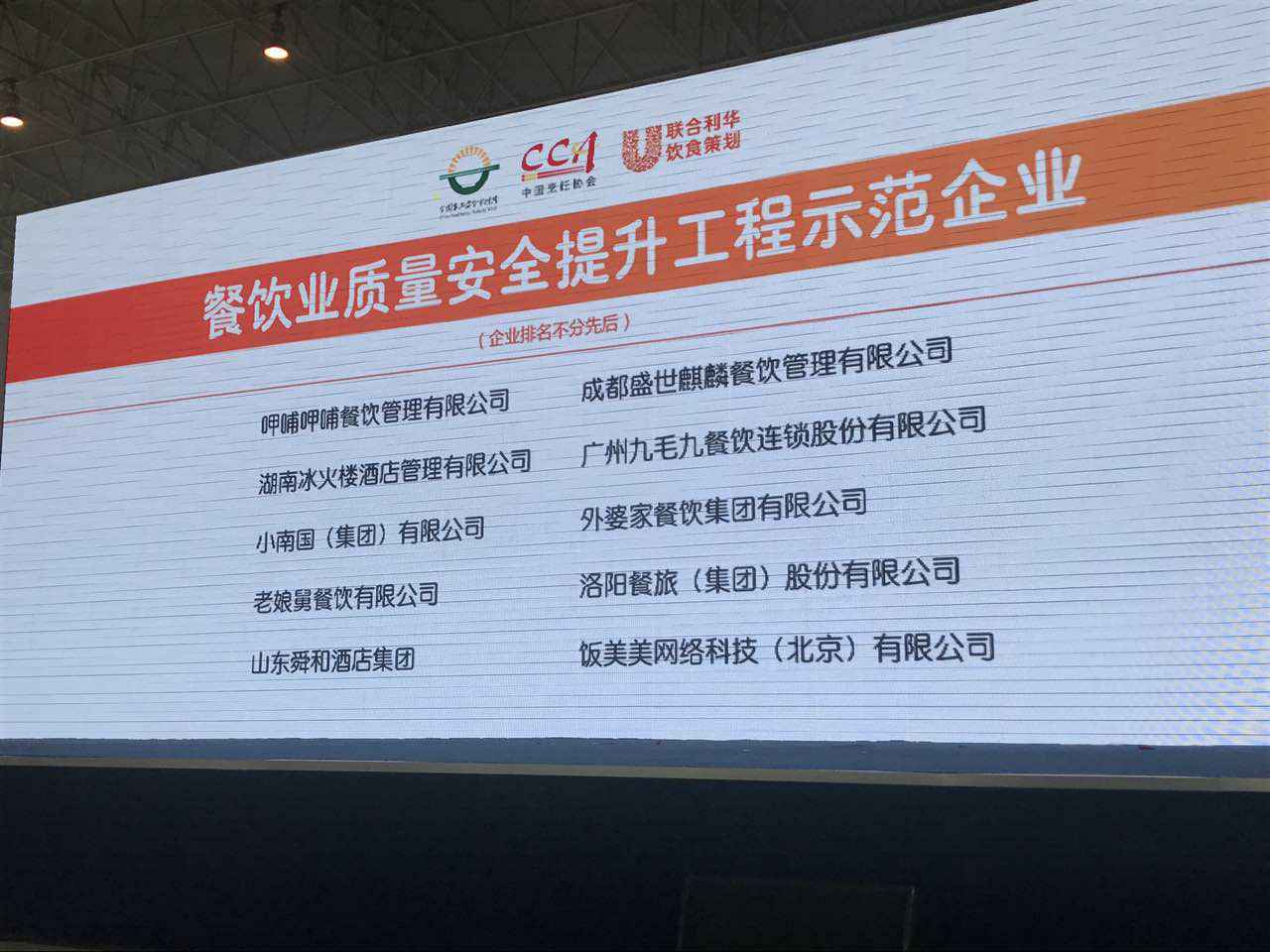 开云·体育(中国)官方网站-开云 SPORTS入选全国首批“餐饮业质量安全提升工程示范企业”